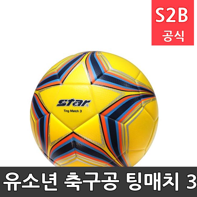 유소년 축구공 팅매치 3호 /키드짐/학교체육/뉴스포츠/스포츠용품 학교체육용품 체육교구 청소년체육40201