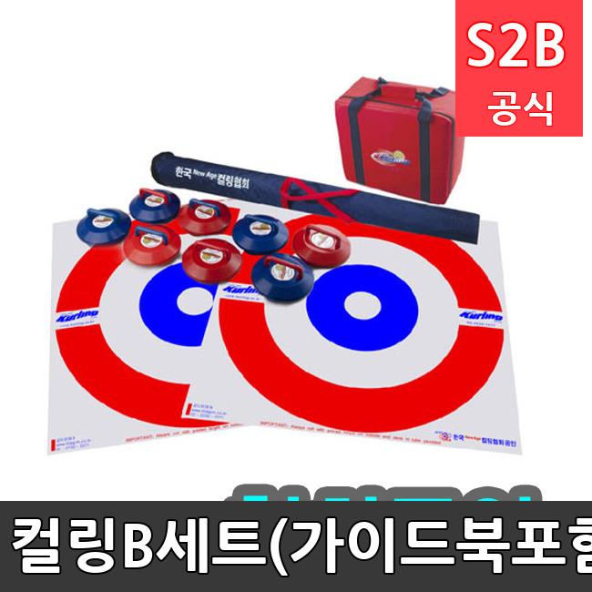 컬링B세트(가이드북포함) /키드짐/학교체육/뉴스포츠/스포츠용품 학교체육용품 체육교구 청소년체육40201