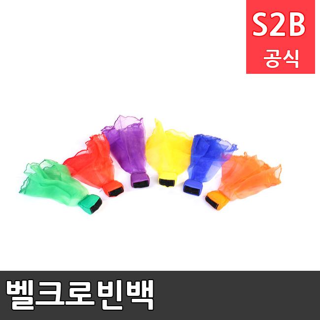 벨크로빈백 /키드짐/학교체육/뉴스포츠/스포츠용품 학교체육용품 체육교구 청소년체육40201
