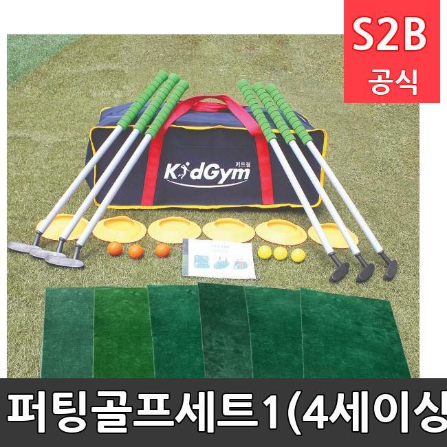 퍼팅골프세트1(4세이상) /키드짐/학교체육/뉴스포츠/스포츠용품 학교체육용품 체육교구 청소년체육40201