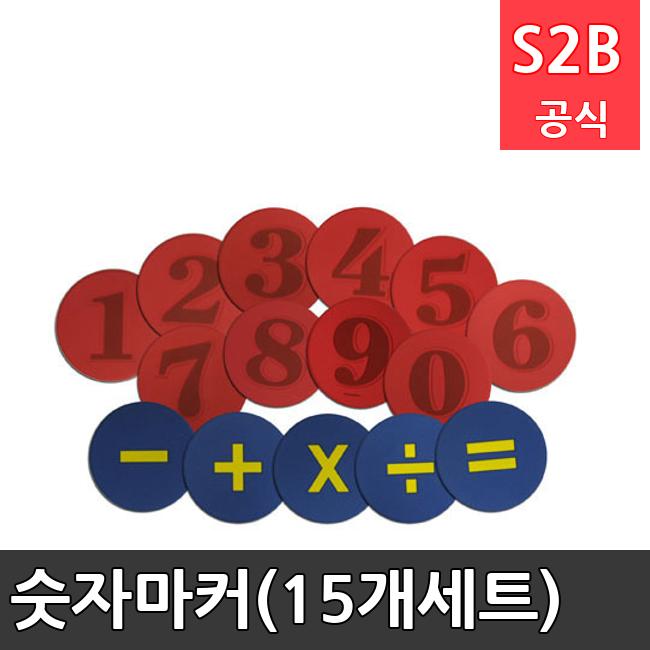 숫자마커(15개세트) /키드짐/학교체육/뉴스포츠/스포츠용품 학교체육용품 체육교구 청소년체육40201
