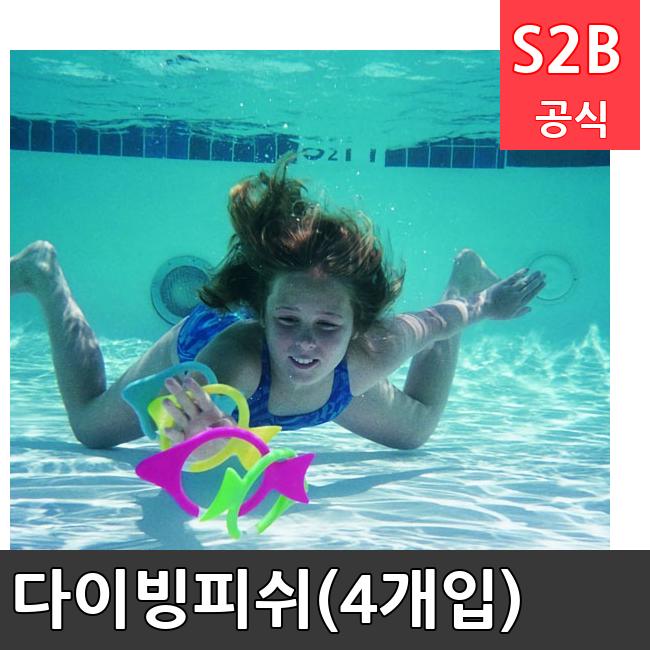 다이빙피쉬(4개입) /키드짐/학교체육/뉴스포츠/스포츠용품 학교체육용품 체육교구 청소년체육40201