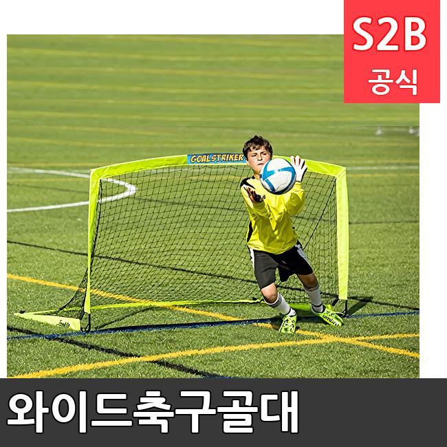 와이드축구골대 /키드짐/학교체육/뉴스포츠/스포츠용품 학교체육용품 체육교구 청소년체육40201