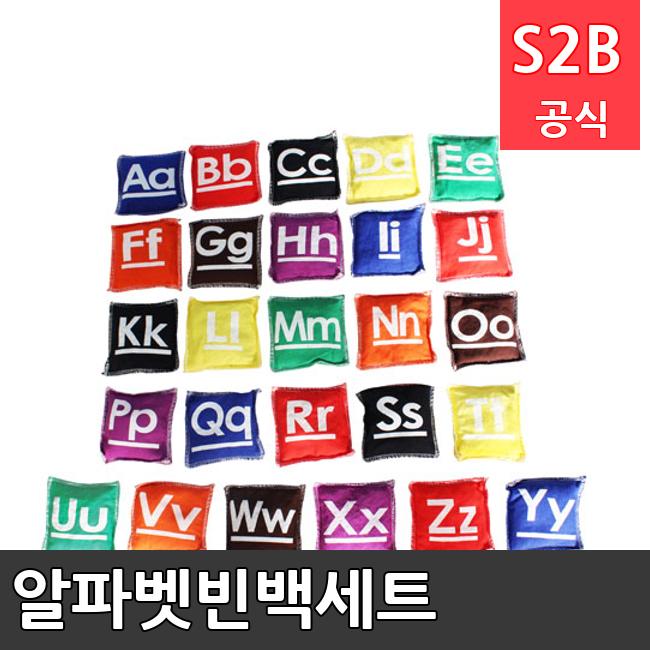알파벳빈백세트 /키드짐/학교체육/뉴스포츠/스포츠용품 학교체육용품 체육교구 청소년체육40201