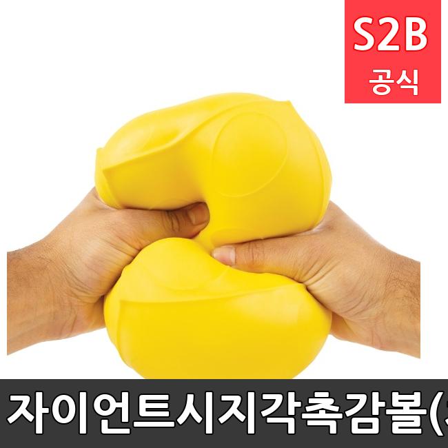 자이언트시지각촉감볼(치즈) /키드짐/학교체육/뉴스포츠/스포츠용품 학교체육용품 체육교구 청소년체육40201