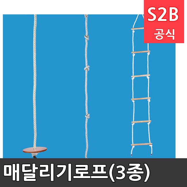 매달리기로프(3종) /키드짐/학교체육/뉴스포츠/스포츠용품 학교체육용품 체육교구 청소년체육40201