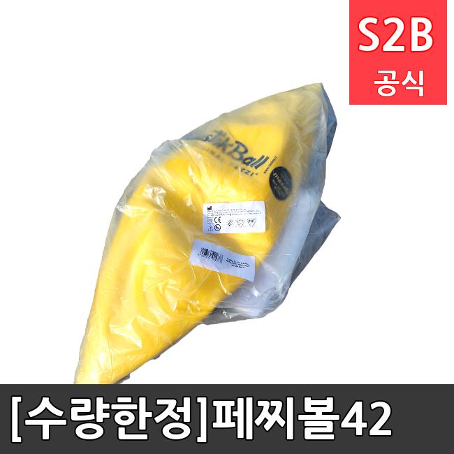 [수량한정]페찌볼42 /키드짐/학교체육/뉴스포츠/스포츠용품 학교체육용품 체육교구 청소년체육40201