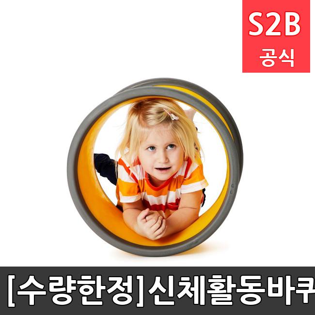 [수량한정]신체활동바퀴(스몰) /키드짐/학교체육/뉴스포츠/스포츠용품 학교체육용품 체육교구 청소년체육40201