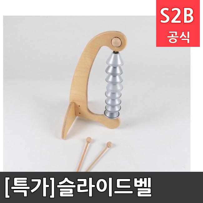 [특가]슬라이드벨 /키드짐/학교체육/뉴스포츠/스포츠용품 학교체육용품 체육교구 청소년체육40201