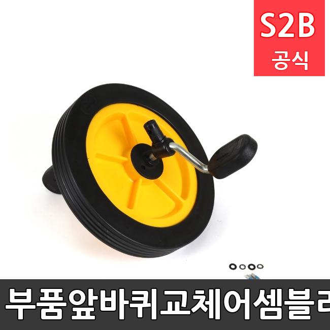 부품-앞바퀴교체어셈블리(1대분) /키드짐/학교체육/뉴스포츠/스포츠용품 학교체육용품 체육교구 청소년체육40201