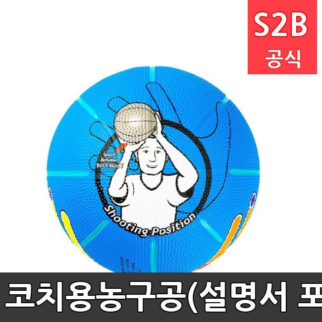 코치용농구공(설명서 포함) /키드짐/학교체육/뉴스포츠/스포츠용품 학교체육용품 체육교구 청소년체육40201