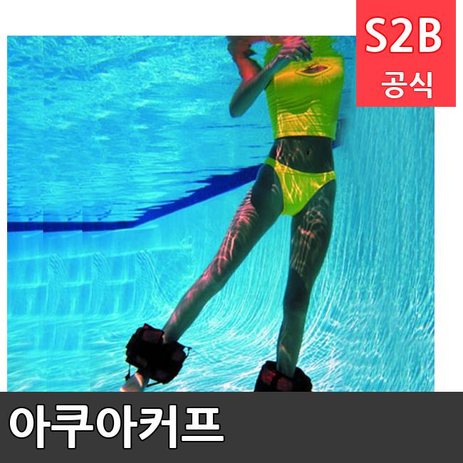 아쿠아커프 /키드짐/학교체육/뉴스포츠/스포츠용품 학교체육용품 체육교구 청소년체육40201