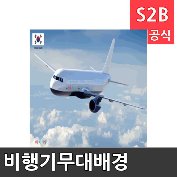 비행기무대배경(1150mm x 760mm 기본)/ 리틀빅키즈  / 역할놀이 체험학습 어린이 유아 놀이 어린이집 유치원 플로잉