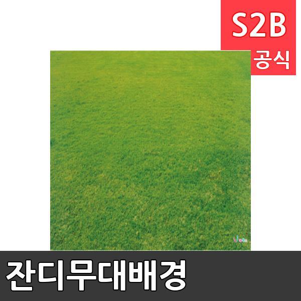 잔디무대배경(1150mm x 760mm 기본)/ 리틀빅키즈  / 역할놀이 체험학습 어린이 유아 놀이 어린이집 유치원 플로잉
