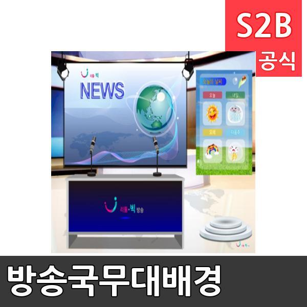 방송국무대배경(1150mm x 760mm 기본)/ 리틀빅키즈  / 역할놀이 체험학습 어린이 유아 놀이 어린이집 유치원 플로잉