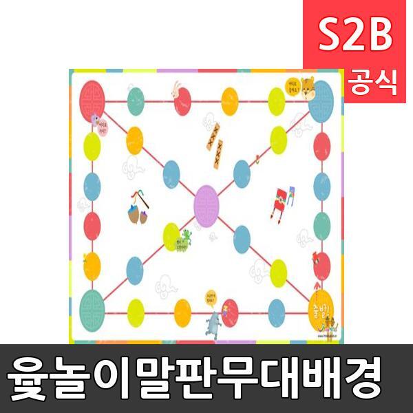 윷놀이말판무대배경(1150mm x 760mm 기본)/ 리틀빅키즈  / 역할놀이 체험학습 어린이 유아 놀이 어린이집 유치원 플로잉