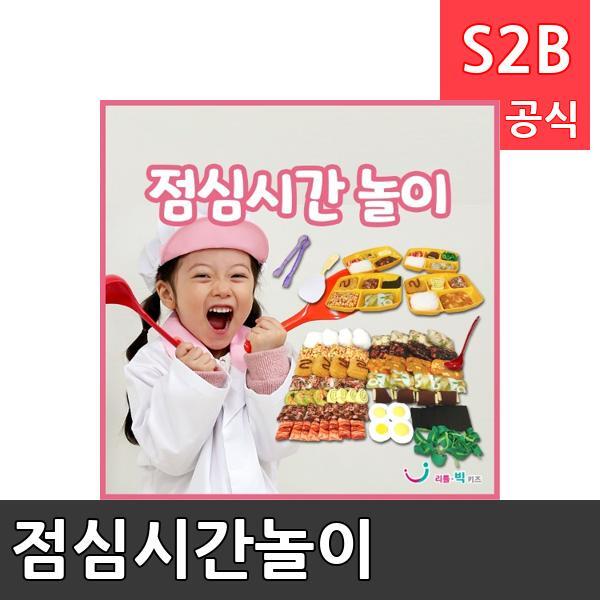 점심시간놀이/ 리틀빅키즈  / 역할놀이 체험학습 어린이 유아 놀이 어린이집 유치원 플로잉