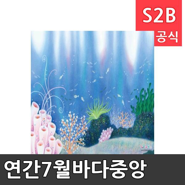 연간7월바다중앙/ 리틀빅키즈  / 역할놀이 체험학습 어린이 유아 놀이 어린이집 유치원 플로잉