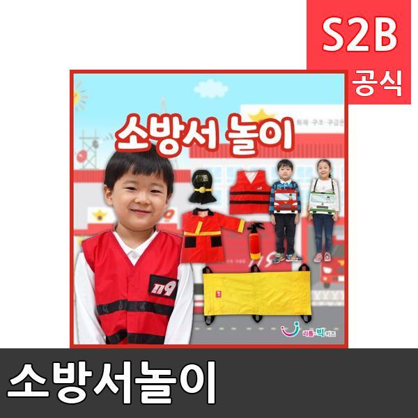 소방서놀이/ 리틀빅키즈  / 역할놀이 체험학습 어린이 유아 놀이 어린이집 유치원 플로잉
