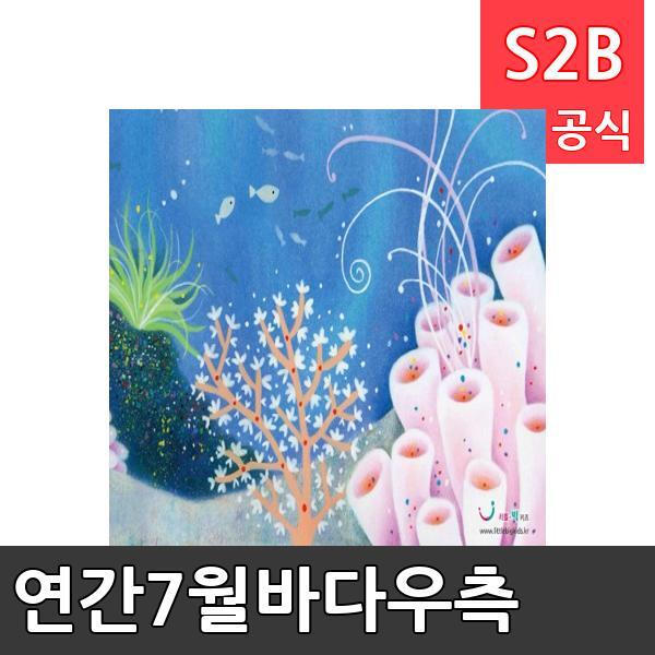 연간7월바다우측/ 리틀빅키즈  / 역할놀이 체험학습 어린이 유아 놀이 어린이집 유치원 플로잉