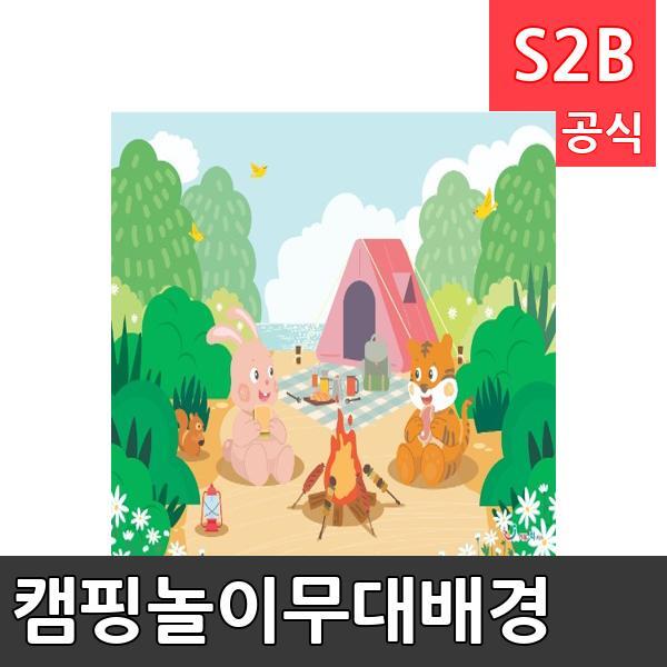 캠핑놀이무대배경(1150mm x 760mm 기본)/ 리틀빅키즈  / 역할놀이 체험학습 어린이 유아 놀이 어린이집 유치원 플로잉