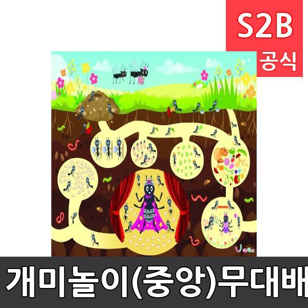 개미놀이(중앙)무대배경(1150mm x 760mm 기본)/ 리틀빅키즈  / 역할놀이 체험학습 어린이 유아 놀이 어린이집 유치원 플로잉