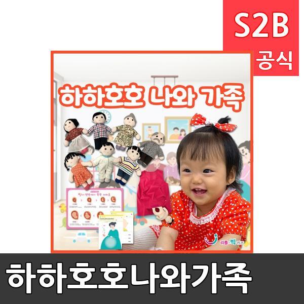 하하호호나와가족/ 리틀빅키즈  / 역할놀이 체험학습 어린이 유아 놀이 어린이집 유치원 플로잉