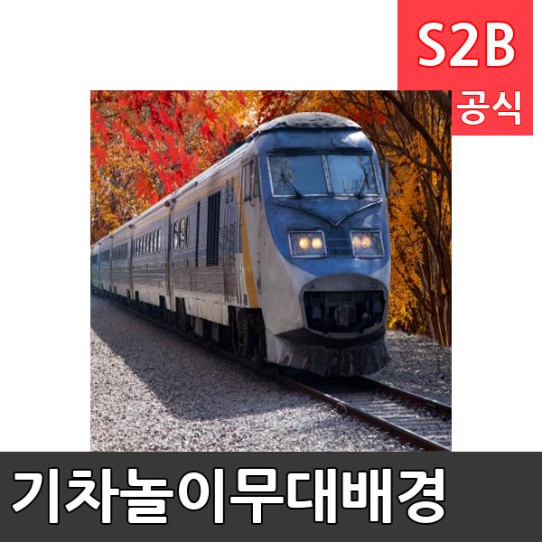 기차놀이무대배경(1150mm x 760mm 기본)/ 리틀빅키즈  / 역할놀이 체험학습 어린이 유아 놀이 어린이집 유치원 플로잉