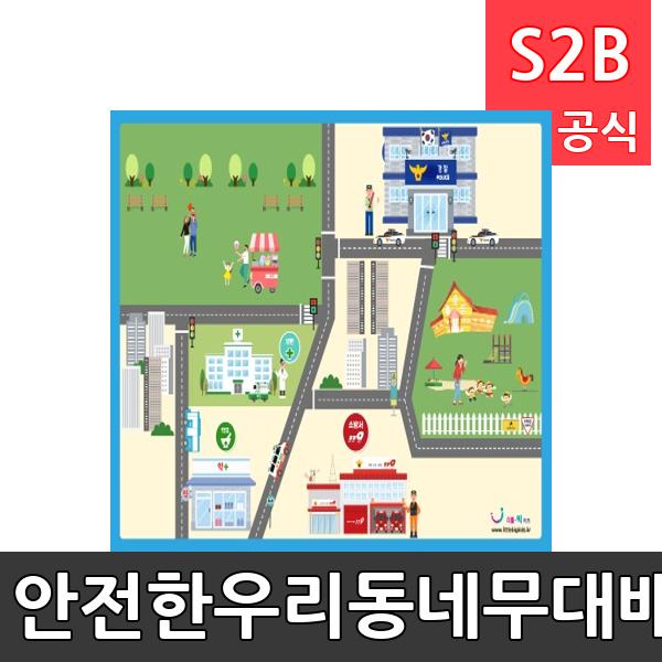 안전한우리동네무대배경(1150mm x 760mm 기본)/ 리틀빅키즈  / 역할놀이 체험학습 어린이 유아 놀이 어린이집 유치원 플로잉