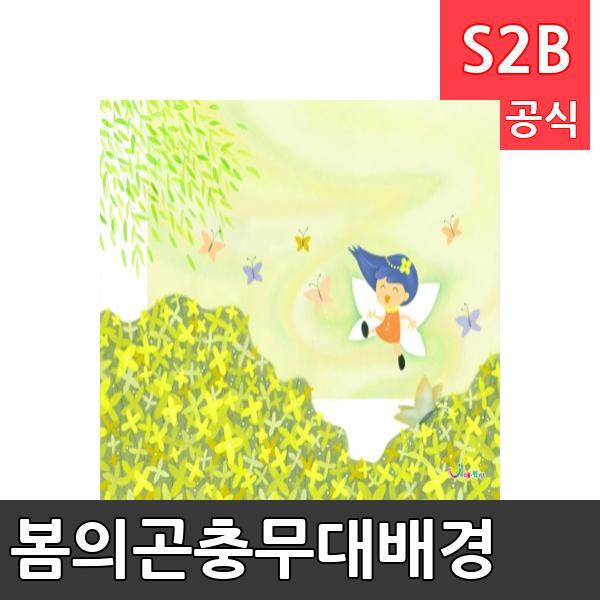 봄의곤충무대배경(1150mm x 760mm 기본)/ 리틀빅키즈  / 역할놀이 체험학습 어린이 유아 놀이 어린이집 유치원 플로잉