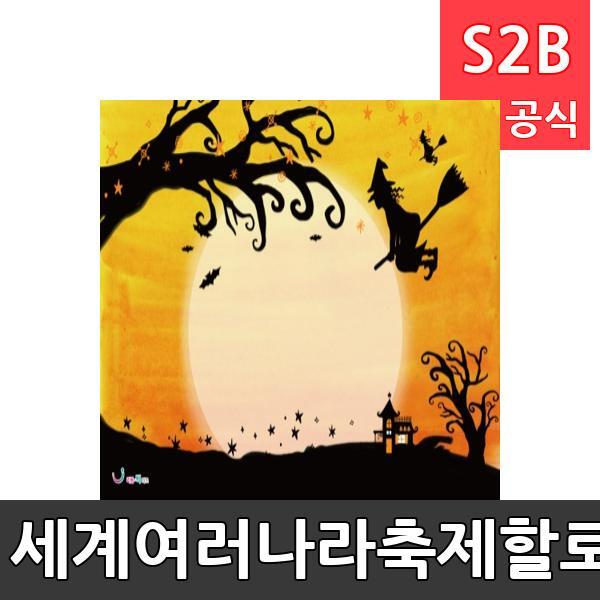세계여러나라축제할로윈무대배경(1150mm x 760mm 기본)/ 리틀빅키즈  / 역할놀이 체험학습 어린이 유아 놀이 어린이집 유치원 플로잉