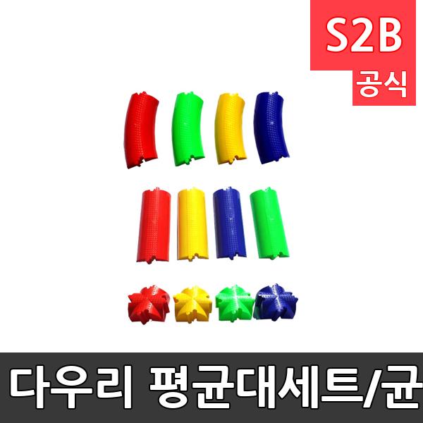 다우리 평균대세트/균형대세트/30개1세트/다양한모양연출/균형감각발달/강화플라스틱