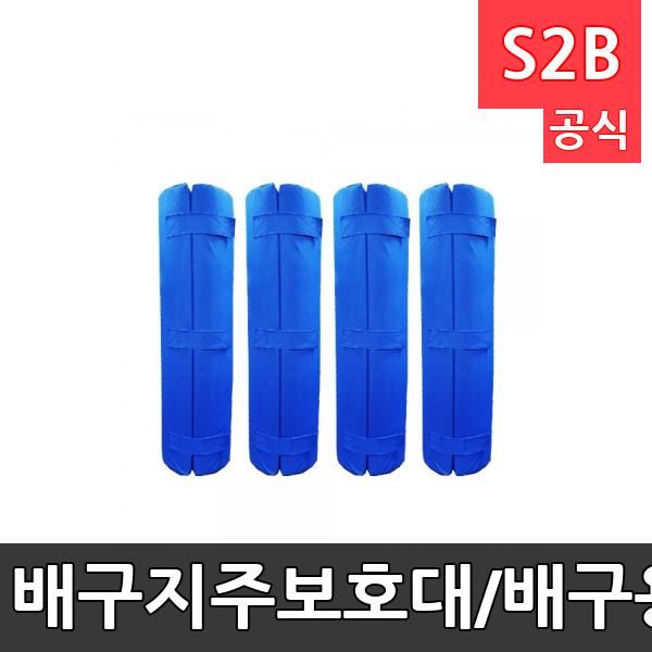 배구지주보호대/배구용품/배구기둥커버/2단분리형/4개1세트/낱개구매가능