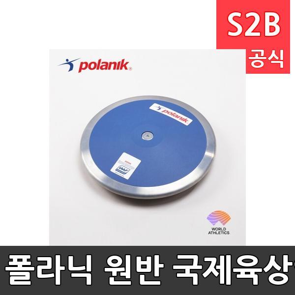 폴라닉 원반 -국제육상연맹공인품/시합용/화이버글라스 합성플라스틱/1kg,1.75kg,2kg