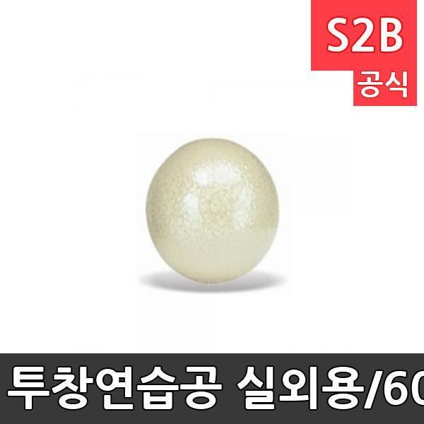 투창연습공 실외용/600g, 800g/IRON소재