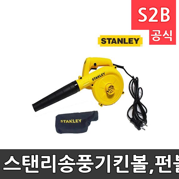 스탠리송풍기-킨볼,펀볼전용 송풍기/소비전력 600W/무게 2kg