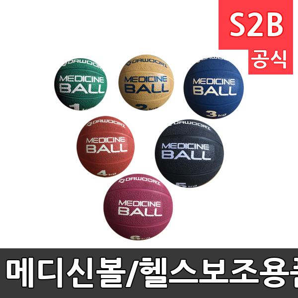 메디신볼/헬스보조용품/중량1~6kg/고무재질/전신근력강화/유산소운동/다이어트/신체밸런스향상/피트니스/헬스/훈련용품