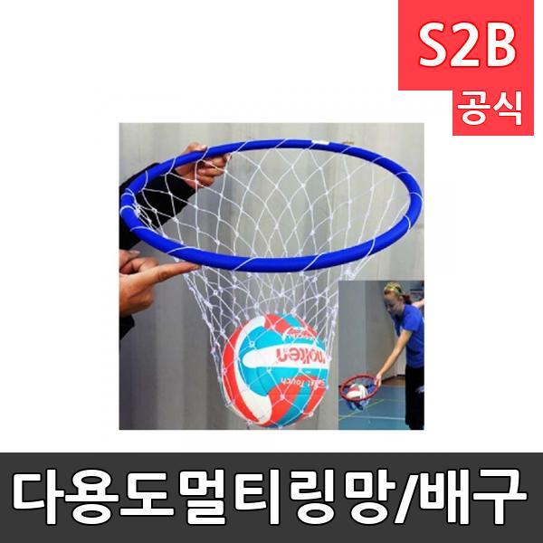 다용도멀티링망/배구 초보자 서브연습용/무빙바스켓/다용도 바구니