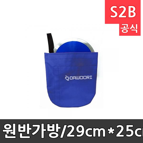 원반가방/29cm*25cm