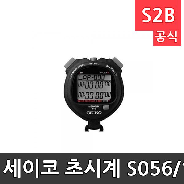 세이코 초시계 S056/100랩 메모리 스탑워치/SPLIT TIME, LAP TIME저장/육상용품/기록측정/운동회/학교체육