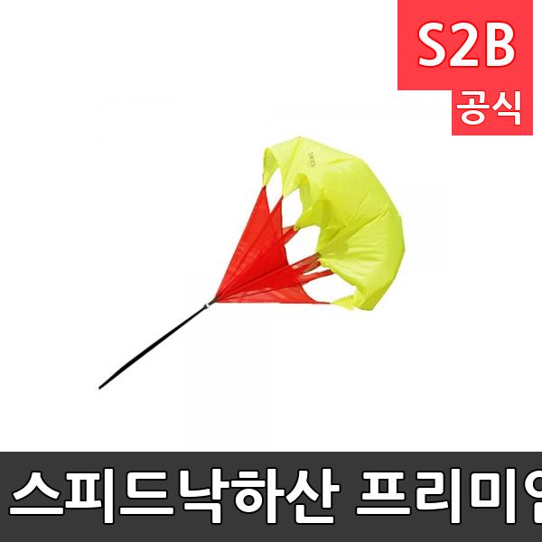 스피드낙하산 프리미엄/가방포함/가로120cm,끈길이90~170cm