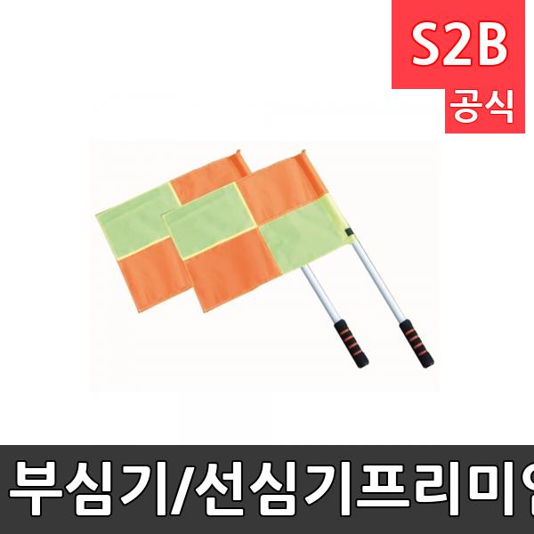 부심기/선심기-프리미엄/2개1세트/규격78cm/가방포함/축구용품/훈련용품/학교용품