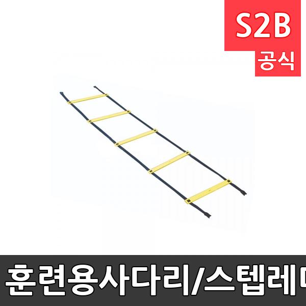 훈련용사다리/스텝레더-와이드/4m10단,9m21단/칸넓이52cm/가방포함/지구력 순발력 향상/훈련용품/체육용품