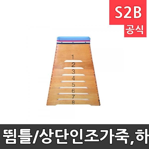 뜀틀/상단-인조가죽,하단-라왕/발구름판포함(12단제외)/학교체육/주문제작