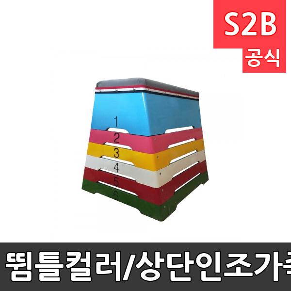 뜀틀-컬러/상단-인조가죽,하단-방부목재/발구름판 포함/주문제작