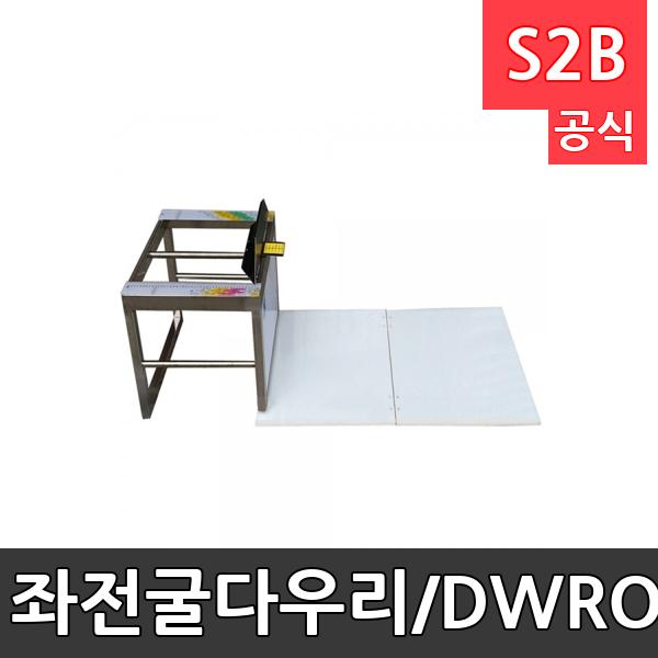 좌전굴-다우리/DWR-OT1015/스테인레스 본체,보드판/허리유연성 측정기구/좌전굴 측정기/신체검사/학교체육