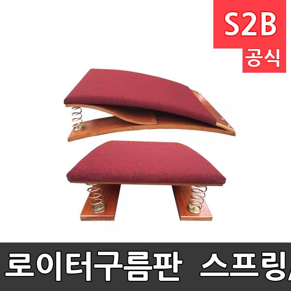 로이터구름판 - 스프링/뜀틀/높이뛰기/육상용품/체조용품/발구름판/1200X600X210mm