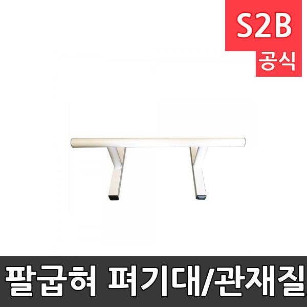 팔굽혀 펴기대/관재질/푸쉬업바/근력강화/체력단련/학교체육