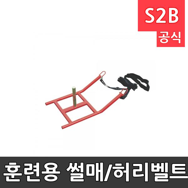 훈련용 썰매/허리벨트형/어깨벨트형/중량3.7kg/스틸소재/체력훈련/근력운동