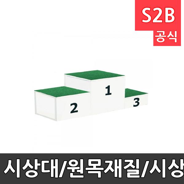 시상대/원목재질/시상용품